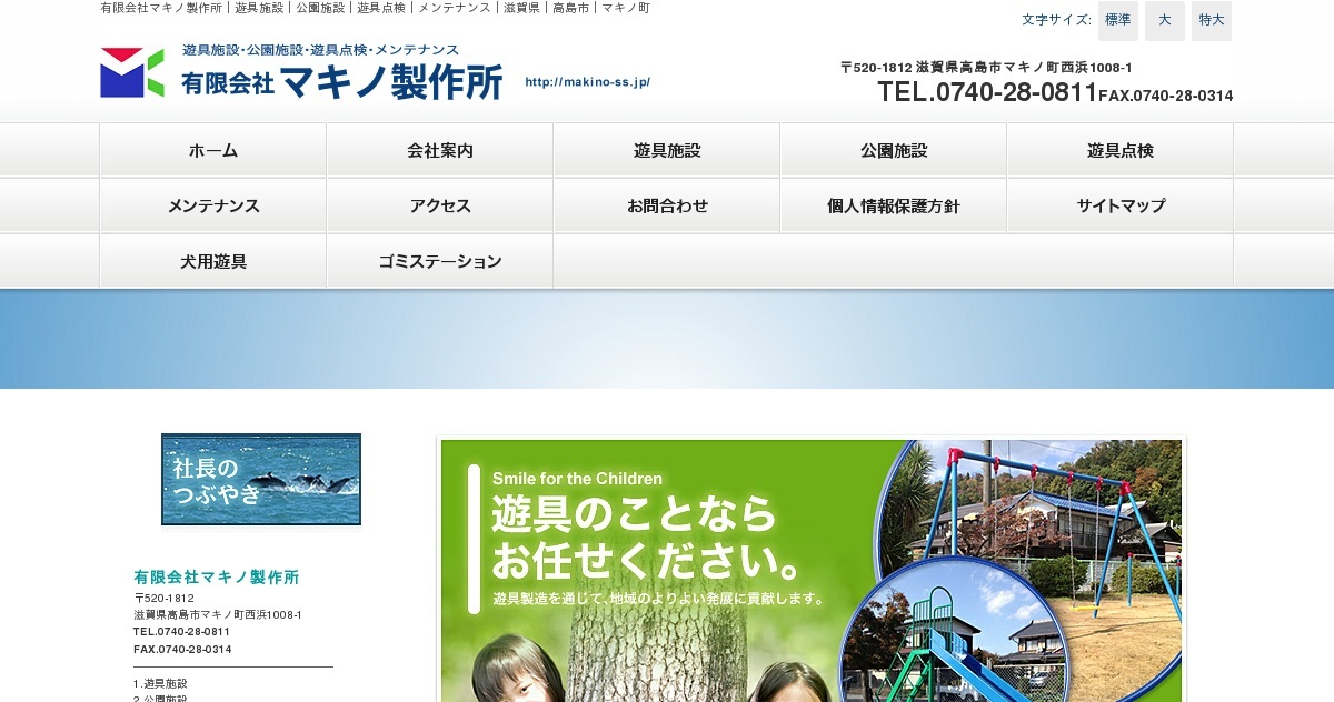 有限会社マキノ製作所